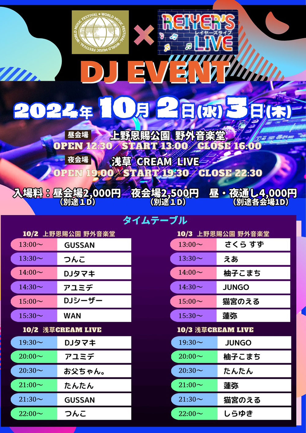 イベントスケジュール